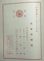宋会要輯稿 全8冊揃