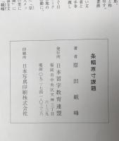 条幅原寸課題　6