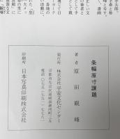 条幅原寸課題　8