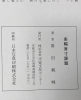 条幅原寸課題　9