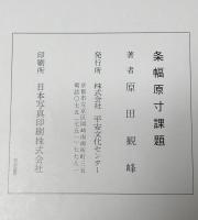 条幅原寸課題　19