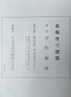 条幅原寸課題　23