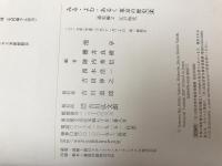 みる・よむ・あるく東京の歴史 ２