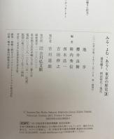 みる・よむ・あるく東京の歴史 3