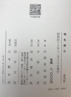 地名索引　復刻版