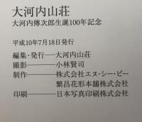 大河内山荘