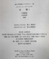 攻撃 1　悪の自然誌