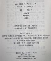 攻撃 : 悪の自然誌　第2