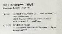 木村政次のグラフィックデザイン Graphic design works of Masatsugu Kimura