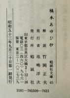 稿本　あゆひ抄　勉誠社文庫　45