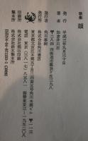 韻 : 加倉井只志歌集