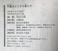 天皇はどこから来たか