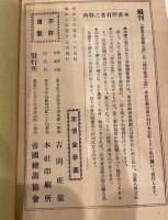 眞僞評價書畫鑑定指針　壱～参拾（30冊）
