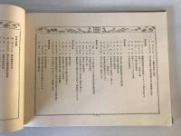 【写真帖】大正天皇御大喪寫眞帖（御大喪写真帖）　高倉嘉夫編　圖書出版忠誠堂発行　昭和2年　少々汚れあり