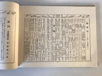 【写真帖】大正天皇御大喪寫眞帖（御大喪写真帖）　高倉嘉夫編　圖書出版忠誠堂発行　昭和2年　少々汚れあり