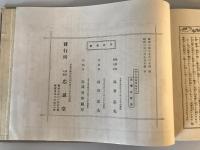 【写真帖】大正天皇御大喪寫眞帖（御大喪写真帖）　高倉嘉夫編　圖書出版忠誠堂発行　昭和2年　少々汚れあり