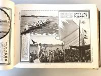 【雑誌】歴史寫眞（歴史写真） 昭和六年七月號～昭和拾年十月號　歴史寫眞會発行　昭和6年～10年　イタミあり
