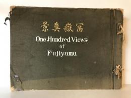 【写真帖】冨嶽真景 One Hundred Views of Fujiyama　清水綠編　東邦經濟社発行　昭和10年　イタミあり