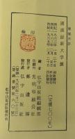 韓国　最新大字源（韓国語）