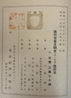 現代日本文明史　14　技術史