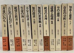 仏教の思想 全12巻 揃