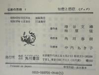 仏教の思想 全12巻 揃