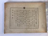 【写真帖】卒業記念 昭和十五年三月 東京市馬込尋常高等小學校　河﨑寫眞舘　昭和15年　ヤケあり、少々シミ・イタミあり