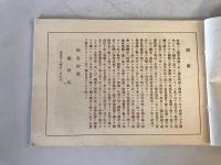 【写真帖】大正十四年度 卒業記念 落合尋常高等小學校　大正14年　少々ヤケ・シミあり