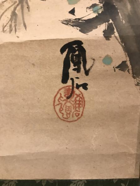 模写】【掛軸】鴉（カラス・からす・烏） 鳳石 水墨画 紙本 落款
