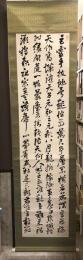 【模写】【掛軸】笠置山詩　頼山陽　漢詩　紙本　落款あり　少々汚れあり