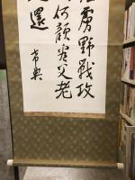 【模写】【掛軸】凱旋　乃木希典　紙本　少々汚れあり
