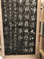 【模写】【掛軸】楓橋夜泊　張継作・兪越筆　漢詩　石刻　拓本　紙本　少々汚れあり