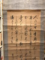 模写】【掛軸】東照公御遺訓 徳川家康の遺訓 碧城秋山隆道 紙本 落款