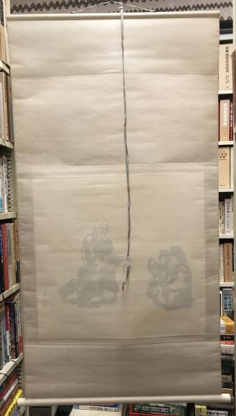 模写】【掛軸】良寛 子供と手毬 矢崎虎夫 水墨画 紙本 落款あり