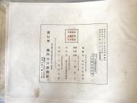 【古本】幕末明治 文化變遷史　東洋文化協會・大澤米蔵編　關門日日新聞社発行　昭和5年（6年改訂増補）　函付　シミ・函イタミあり