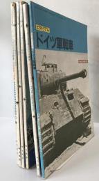 ドイツ軍戦車　6冊：ピクトリアル ドイツ軍戦車1976/08、航空ファン1977年度2月、1975年度、1976年度、1977年度7月、1978年度10月