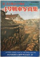 ドイツ軍戦車　6冊：ピクトリアル ドイツ軍戦車1976/08、航空ファン1977年度2月、1975年度、1976年度、1977年度7月、1978年度10月
