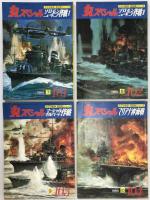 丸スペシャル　11巻7号通号101号(1985/07)、11巻8号通号102号(1985/08)、11巻9号通号103号(1985/09)、11巻10号通号104号(1985/10)