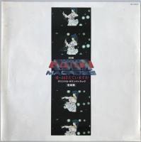 レコード　超時空要塞マクロス～愛・おぼえていますか　JBX-25049