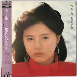 古今集　T15-1088/89