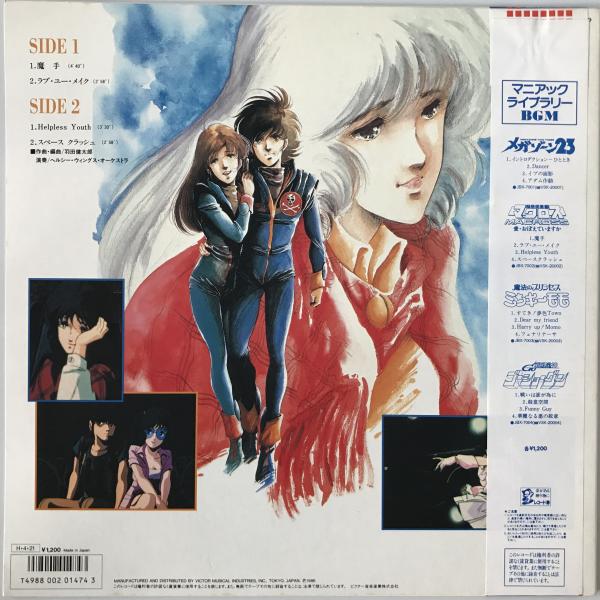 Macross Super Dimension Fortress Macross Vol 2 - Macross Vol