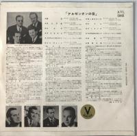 レコード　アルゼンチンの夜 / one night in argen-tine　AVL-5003
