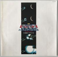 レコード　超時空要塞マクロス 組曲マクロス JBX-25054