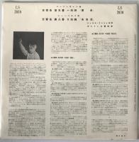 レコード　ベートーヴェン：交響曲「運命」/シューベルト：交響曲「未完成」　LS 2030