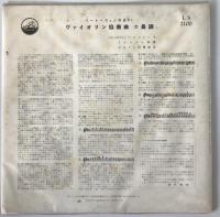 レコード　BEETHOVEN : VIOLIN CONCERTO IN D MAJOR, OP61　LS 2100