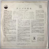 レコード タンゴの歴史　～タンゴ・ポルテーニョの歩み～　Tradicion del Tango Grandes Exitos de Todos Los Tiempos　AVL-5001
