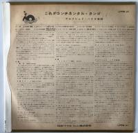 これがコンチネンタル・タンゴ LPPM-31