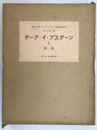 ターク・イ・ブスターン