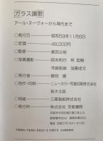 ガラス讃歌 : アール・ヌーヴォーから現代まで