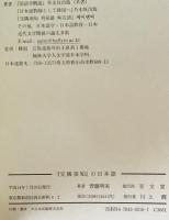 『交隣須知』の日本語